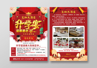 红色喜庆升学宴金榜题名酒店宣传页升学宴菜单